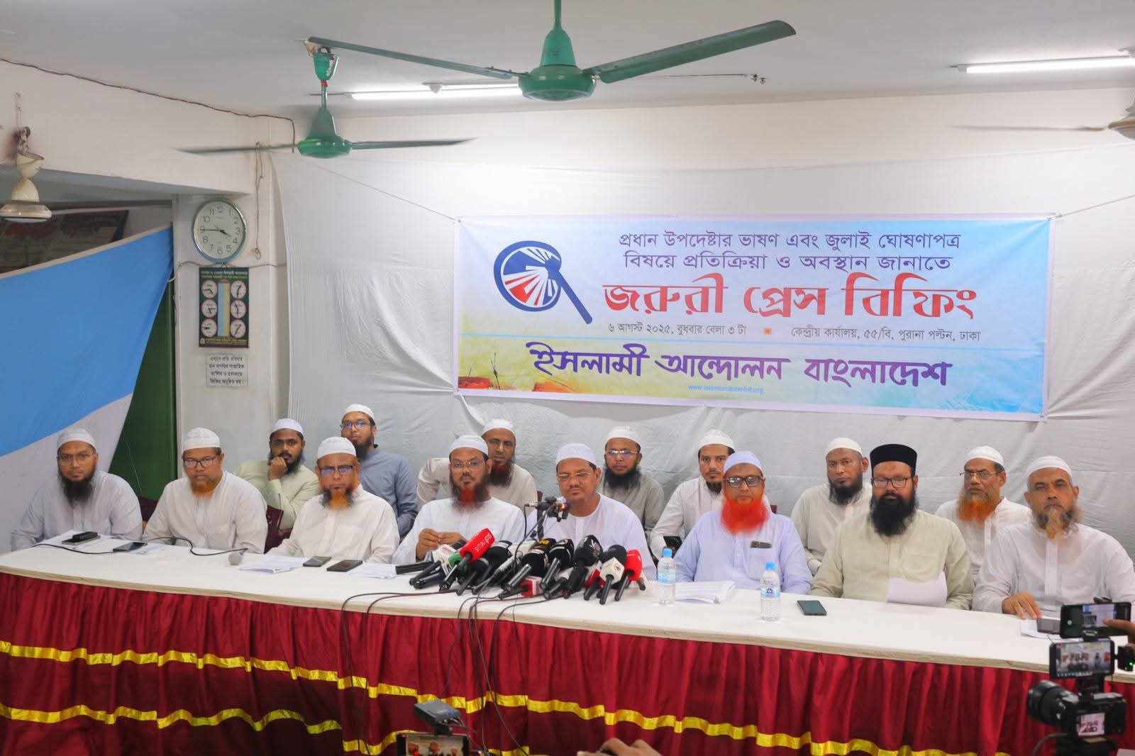 ৫ আগষ্ট ‘জুলাই ঘোষণাপত্র পত্র’ এবং প্রধান উপদেষ্টার ভাষণ নিয়ে ইসলামী আন্দোলন বাংলাদেশ এর প্রতিক্রিয়া